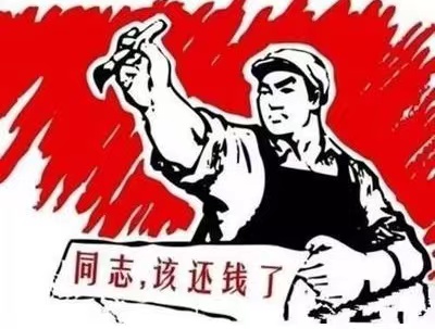 杜集区个人债务清收